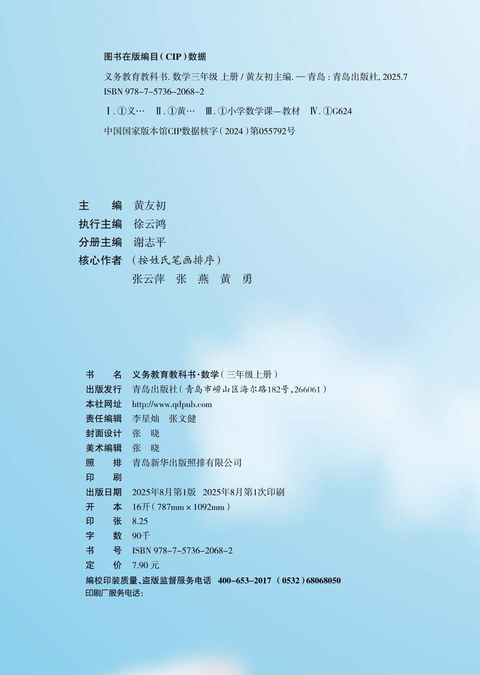 青岛版 三年级数学上册 内页预览第 1 页