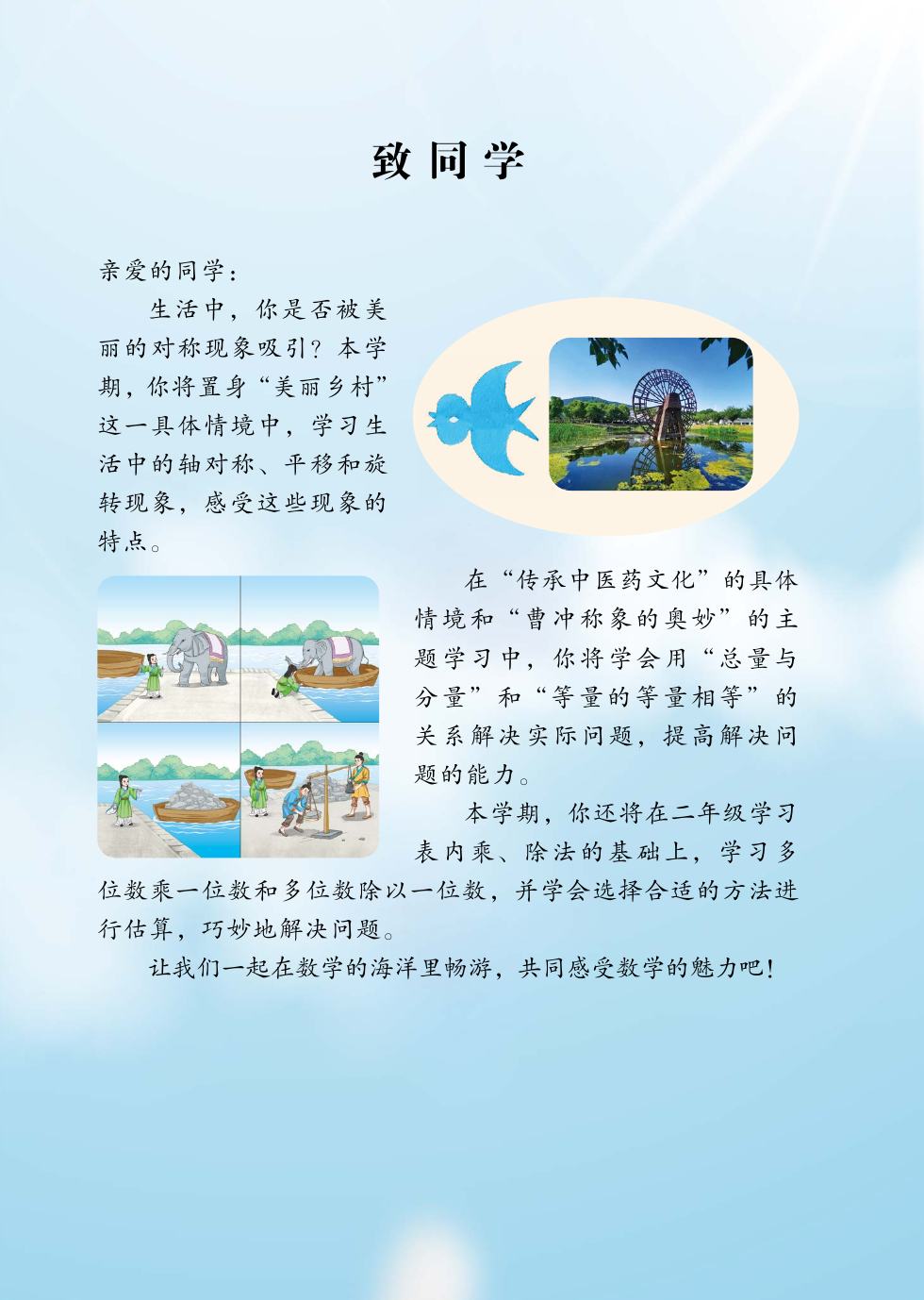 青岛版 三年级数学上册 内页预览第 2 页