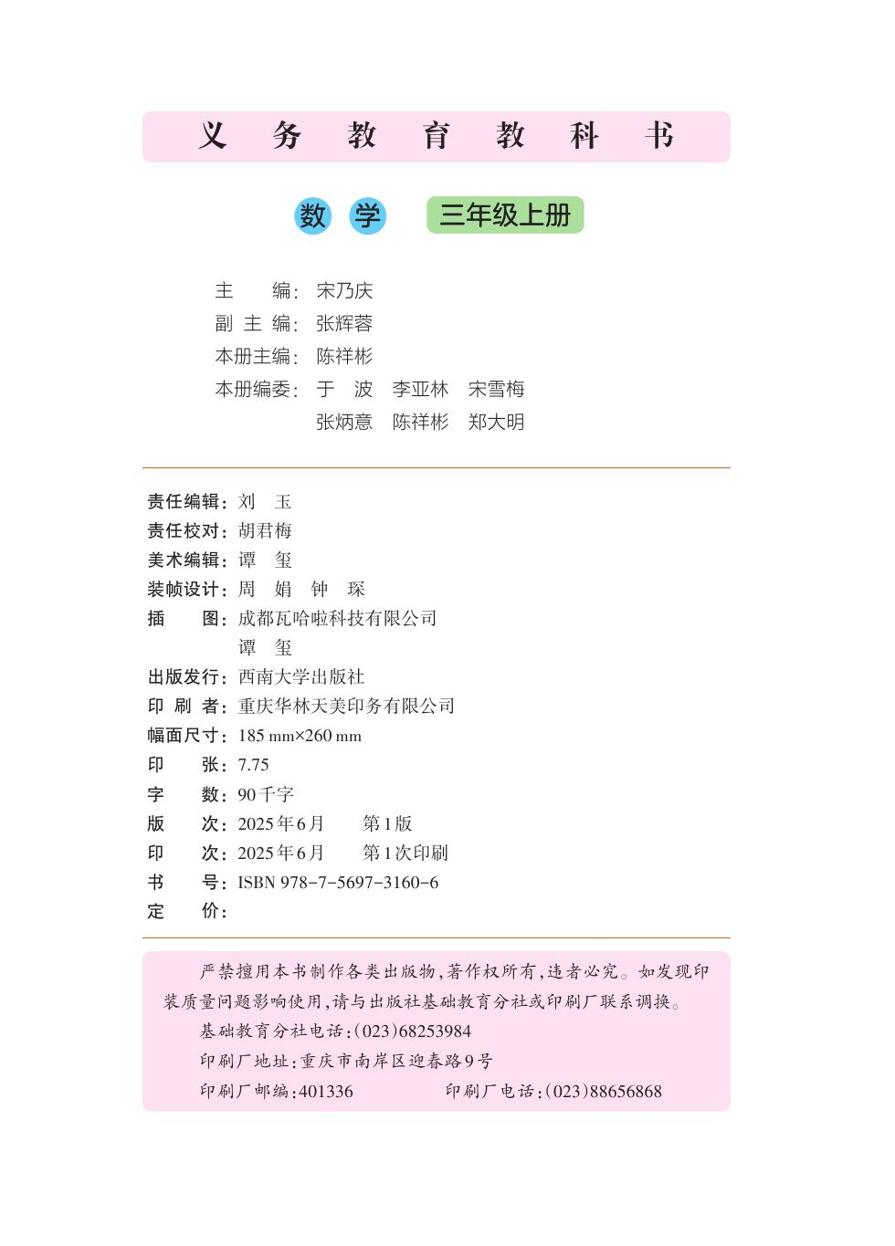 西南大学版 三年级数学上册 内页预览第 1 页