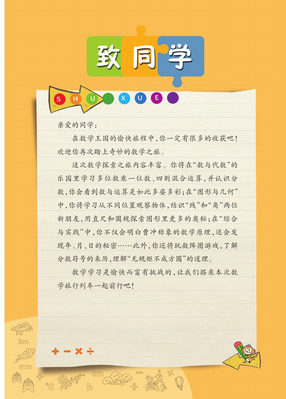 西南大学版 三年级数学上册 内页预览第 2 页