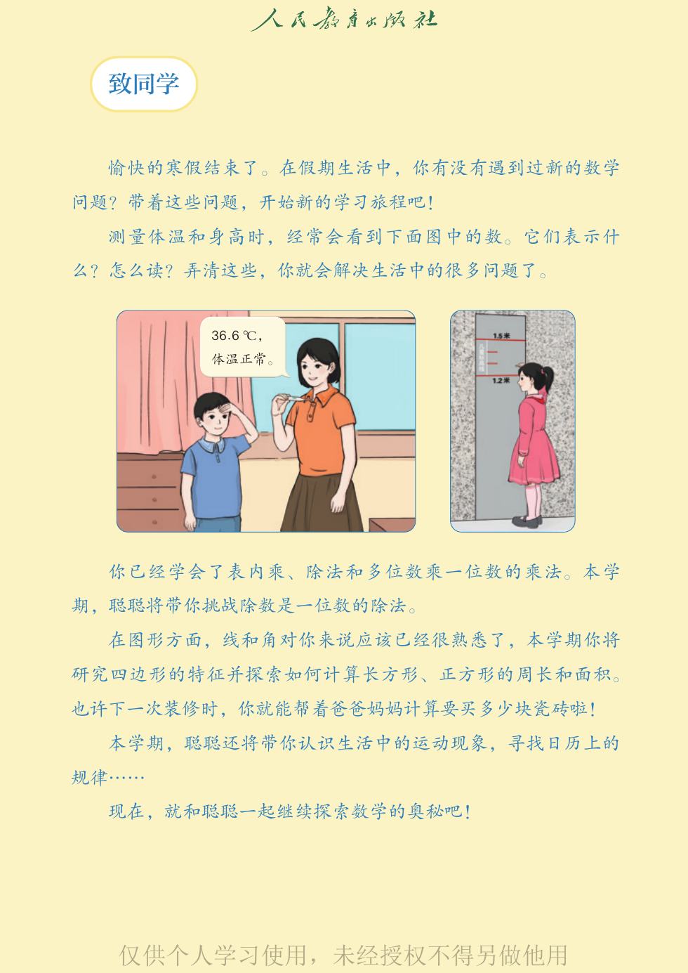人教版 三年级数学下册 内页预览第 2 页