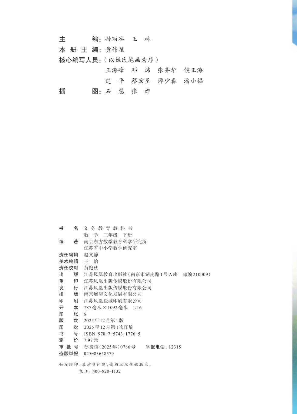 苏教版 三年级数学下册 内页预览第 1 页