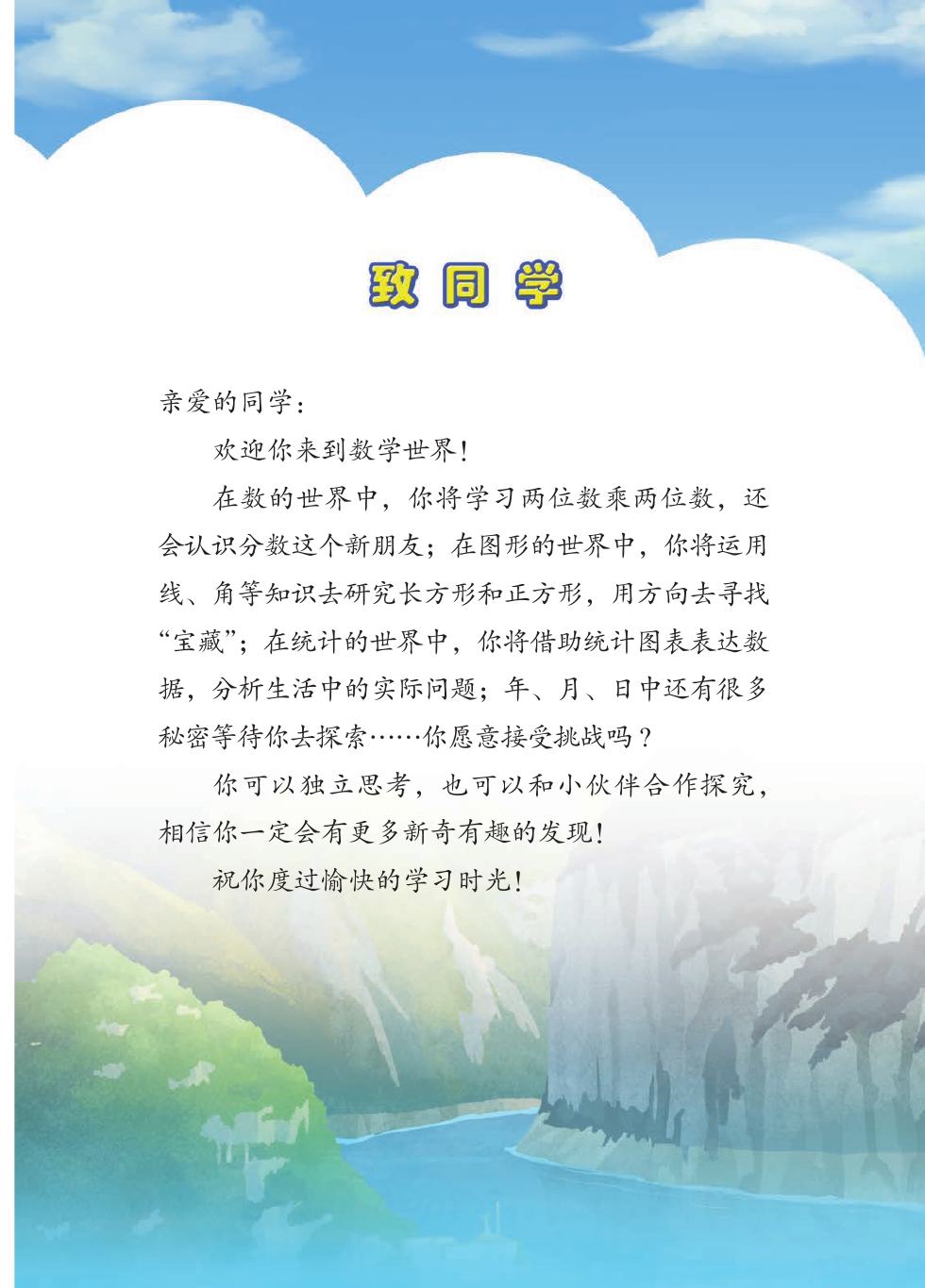 苏教版 三年级数学下册 内页预览第 2 页