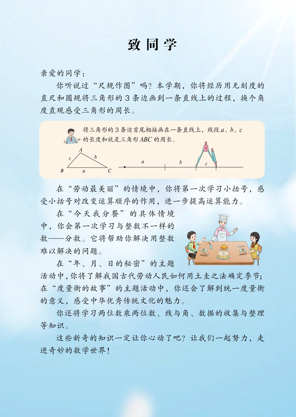 青岛版 三年级数学下册 内页预览第 2 页