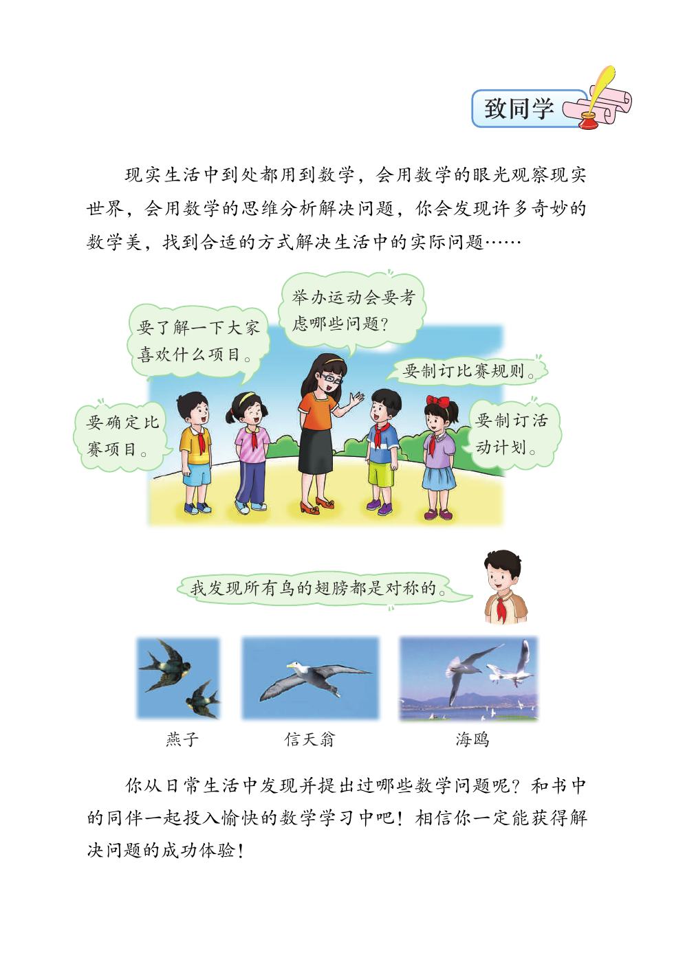 冀教版 三年级数学下册 内页预览第 1 页