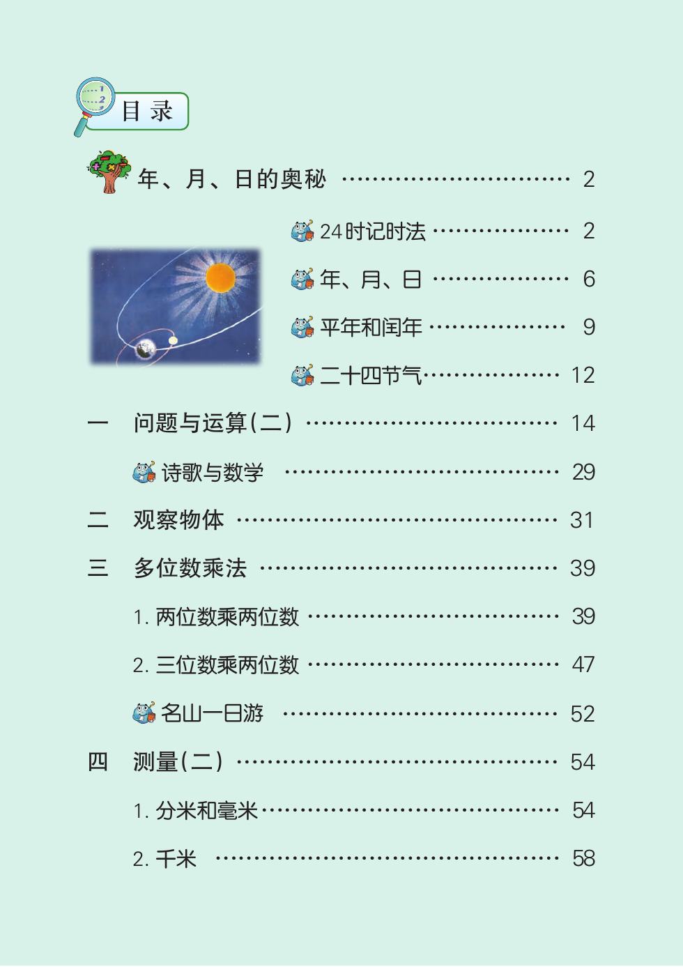 冀教版 三年级数学下册 内页预览第 2 页