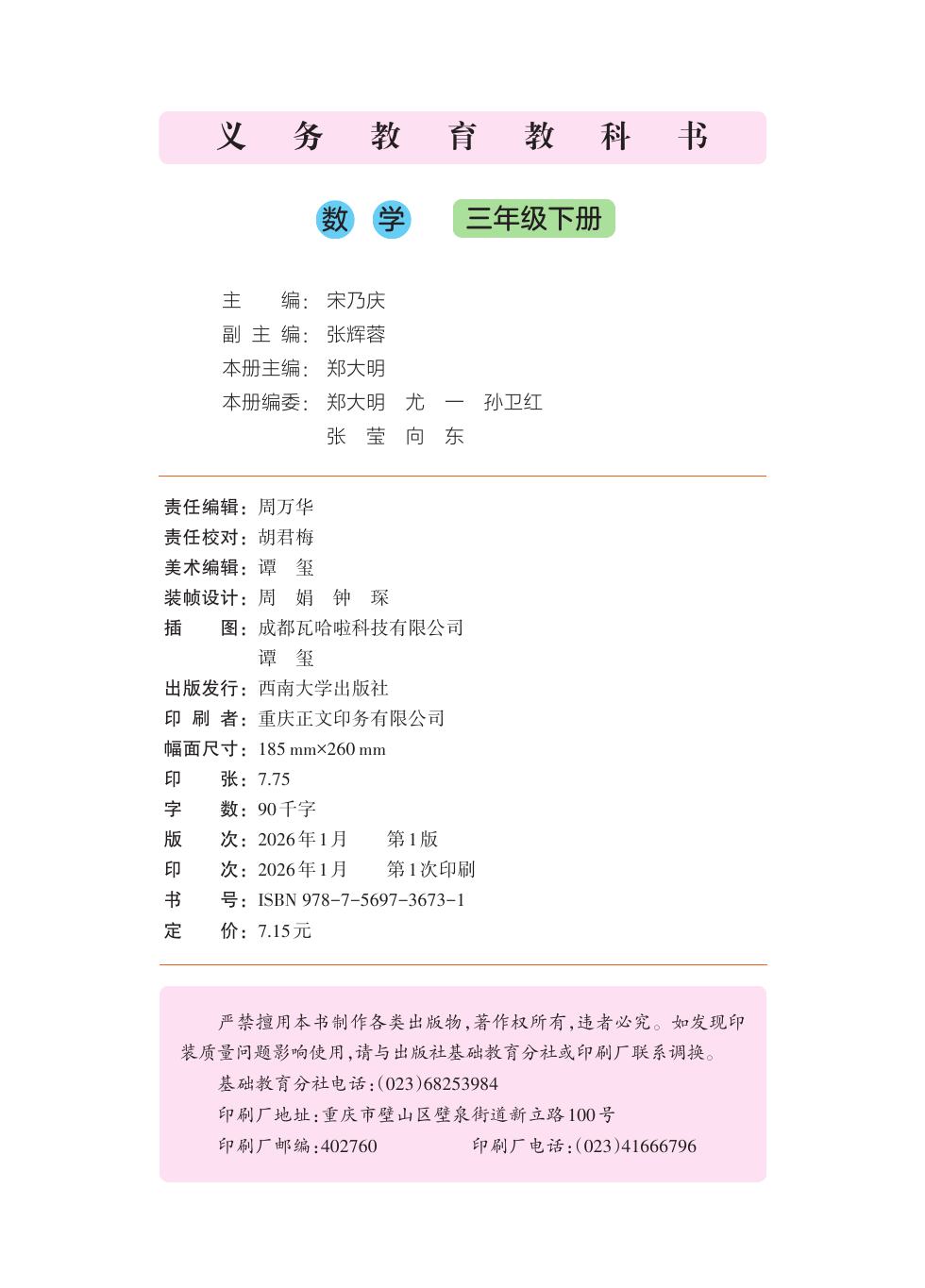 西南大学版 三年级数学下册 内页预览第 1 页
