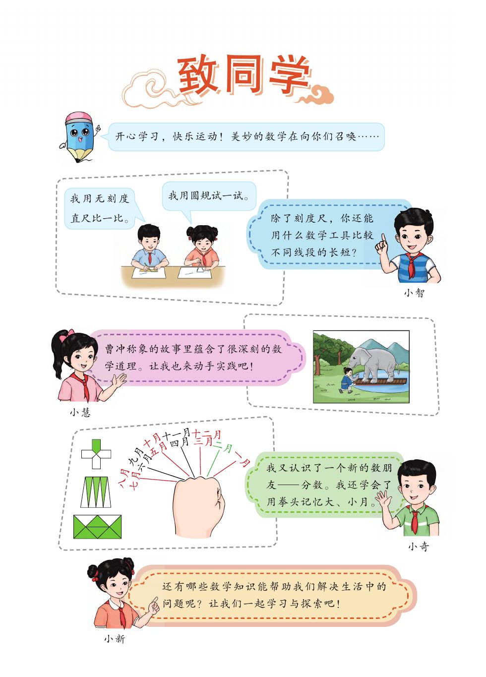 北京版 三年级数学下册 内页预览第 1 页