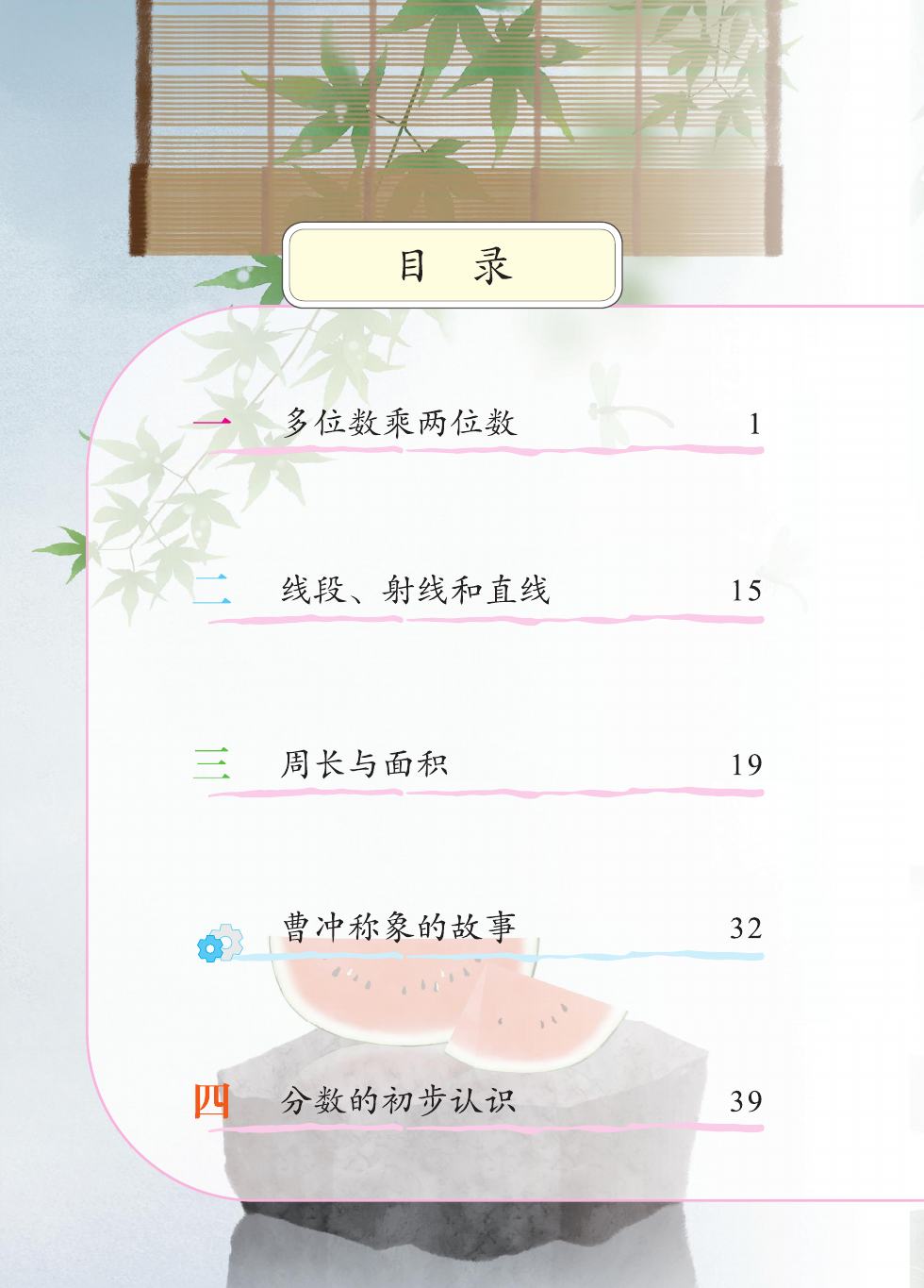 北京版 三年级数学下册 内页预览第 2 页