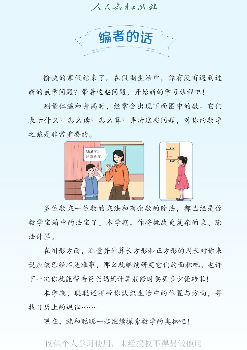 盲校版 三年级数学下册 内页预览第 2 页
