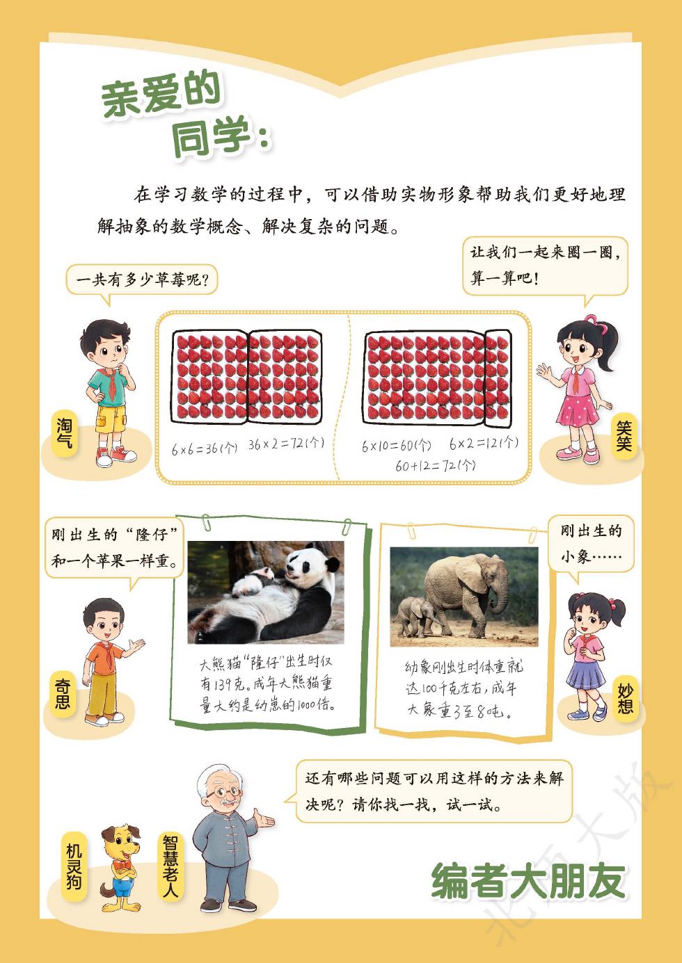 北师大版 三年级数学下册 内页预览第 1 页