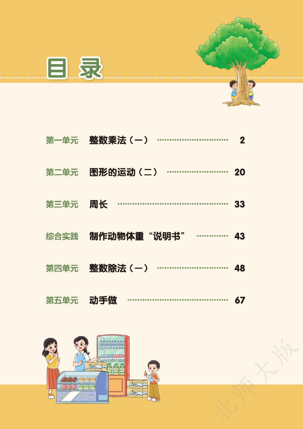 北师大版 三年级数学下册 内页预览第 2 页