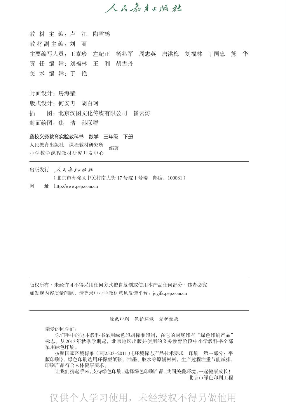 聋校版 三年级数学下册 内页预览第 1 页