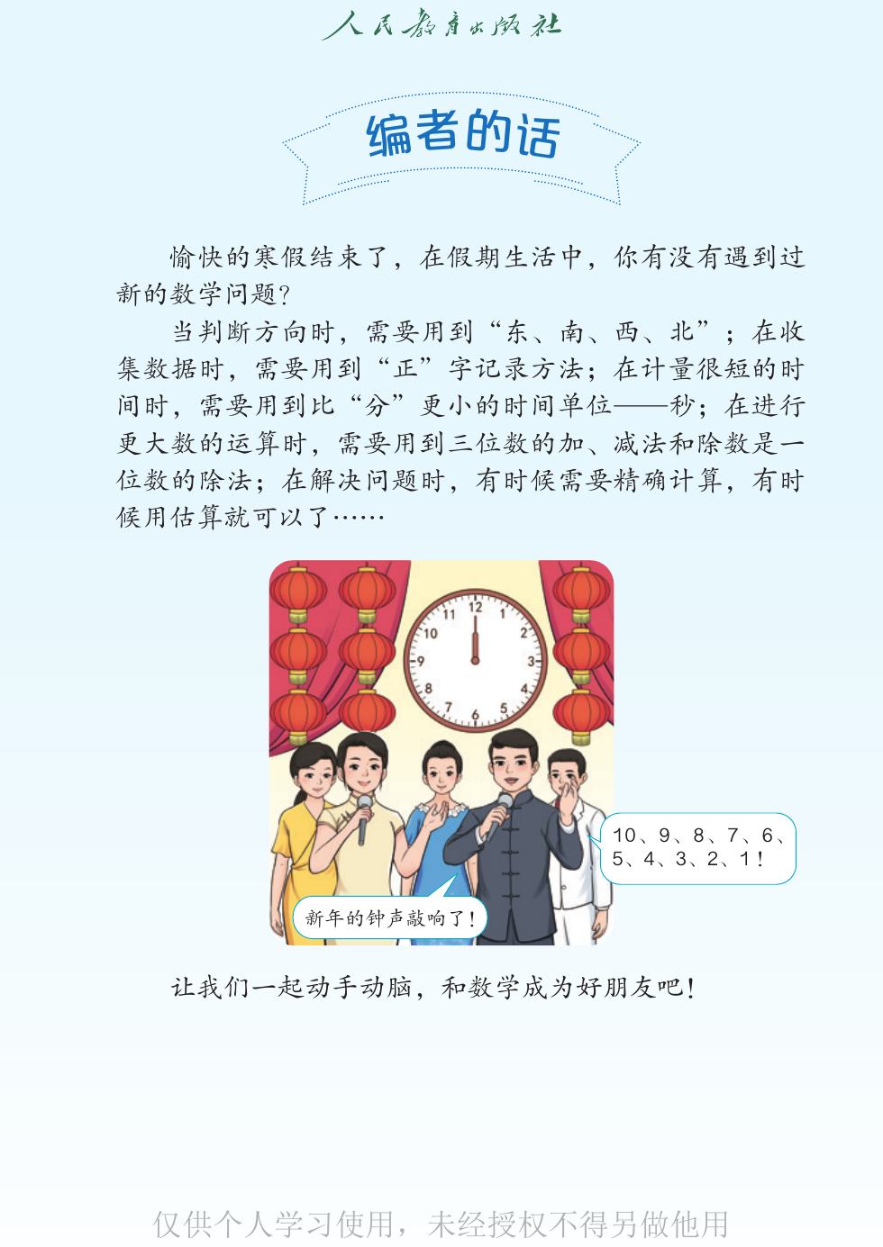 聋校版 三年级数学下册 内页预览第 2 页