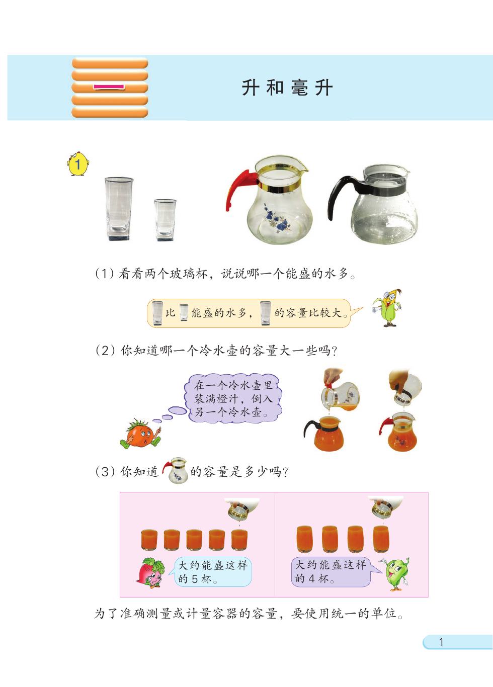 苏教版 四年级数学上册 内页预览第 2 页