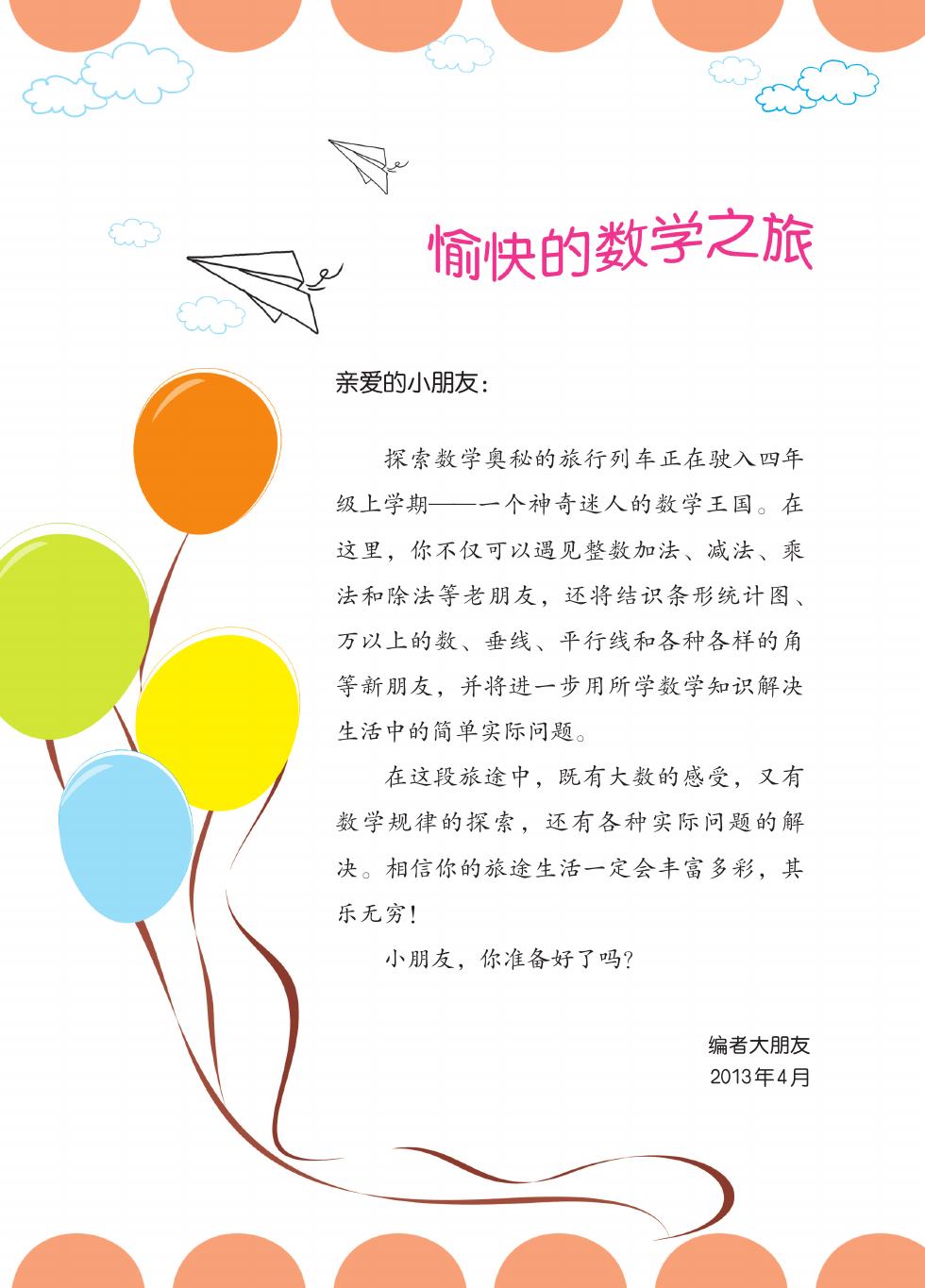 西南大学版 四年级数学上册 内页预览第 1 页