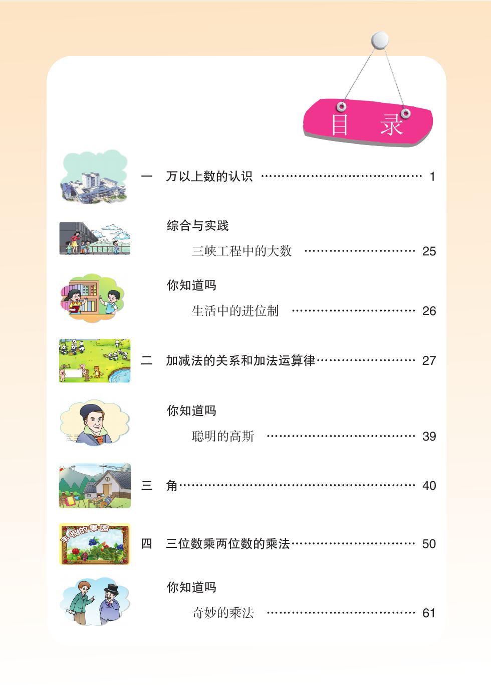 西南大学版 四年级数学上册 内页预览第 2 页