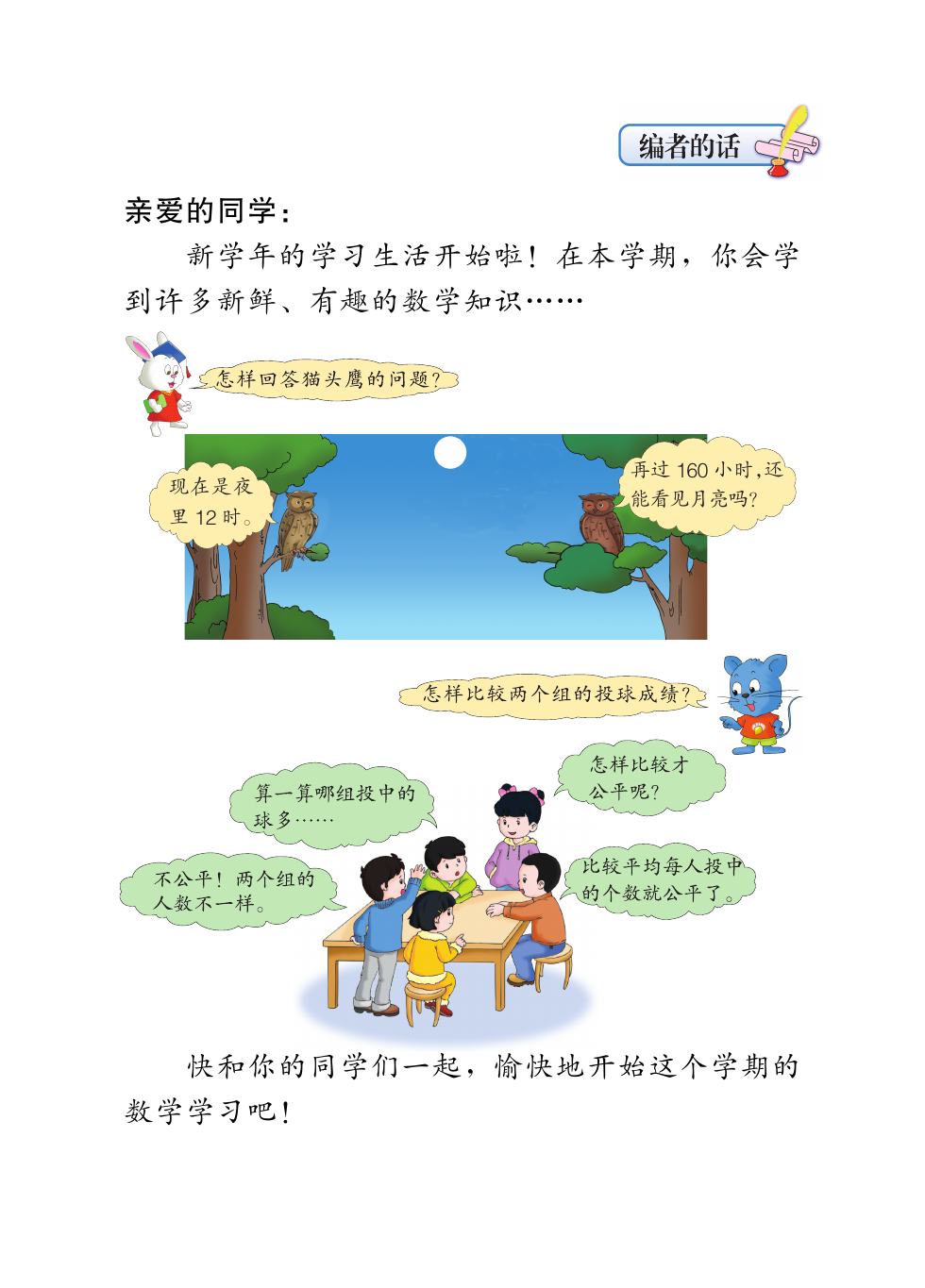 冀教版 四年级数学上册 内页预览第 1 页