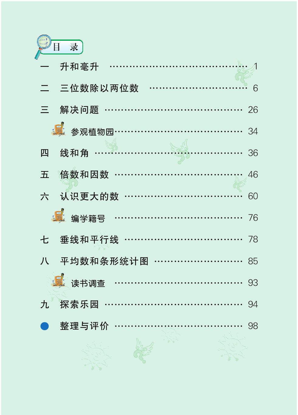 冀教版 四年级数学上册 内页预览第 2 页