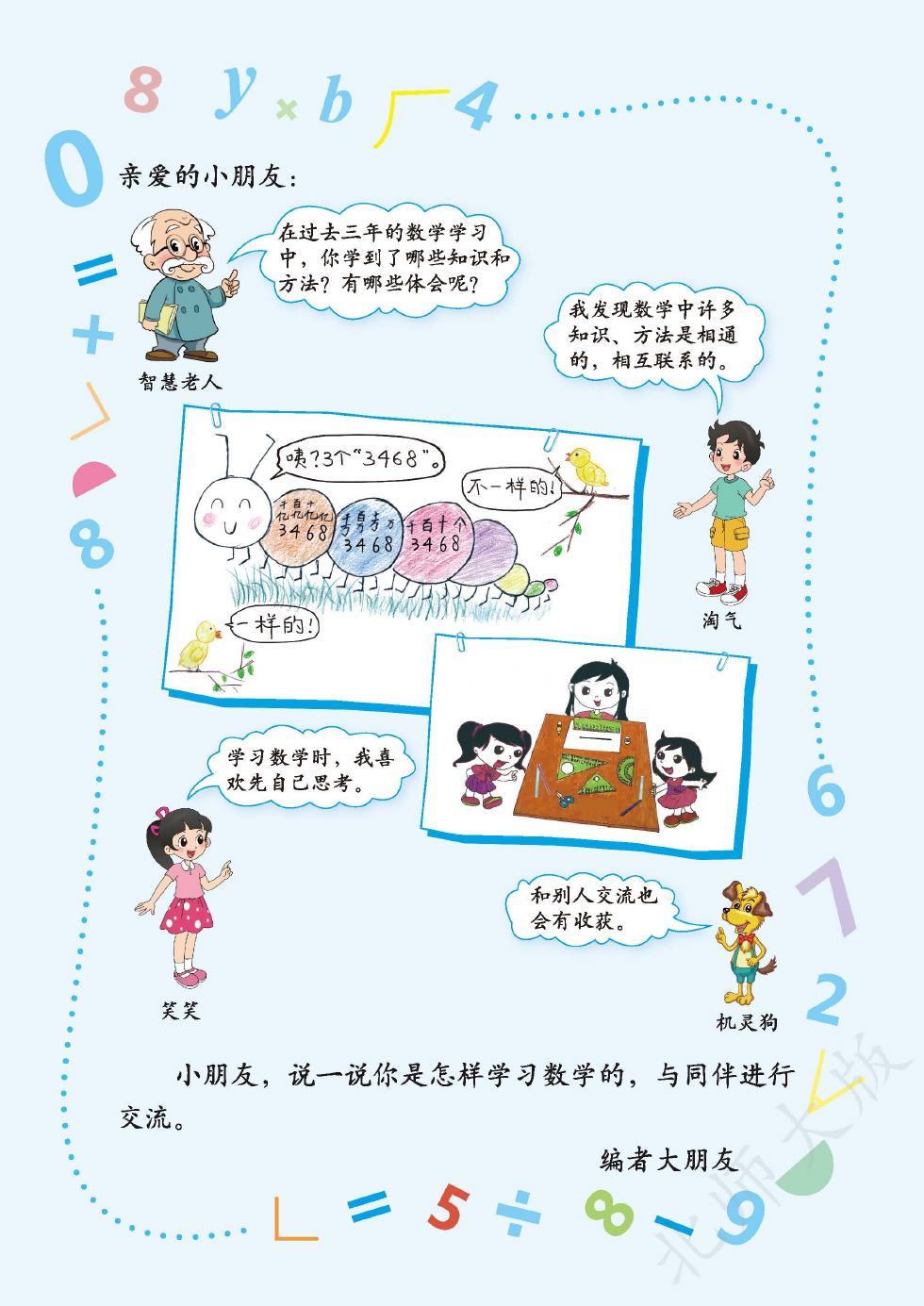 北师大版 四年级数学上册 内页预览第 1 页