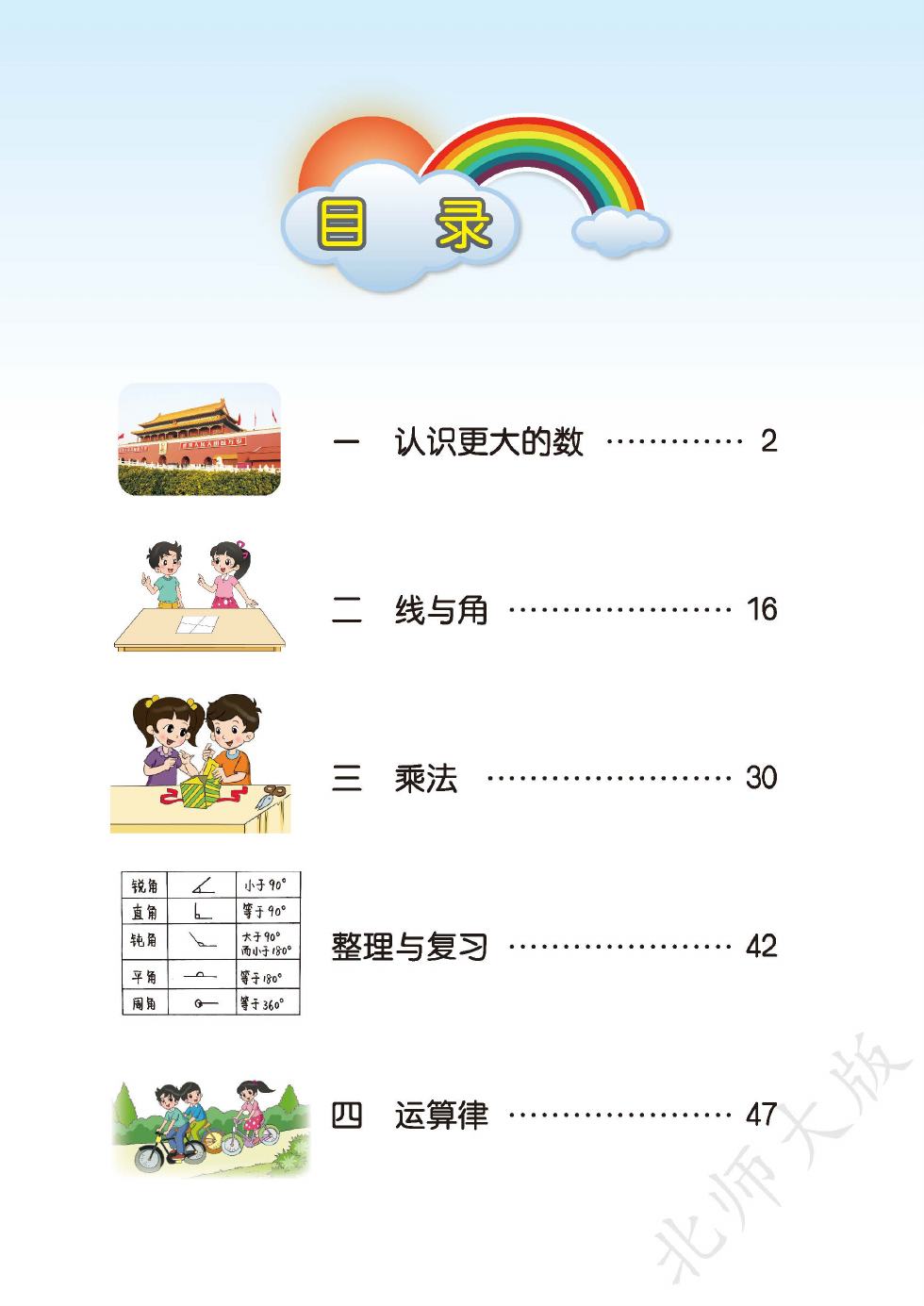 北师大版 四年级数学上册 内页预览第 2 页
