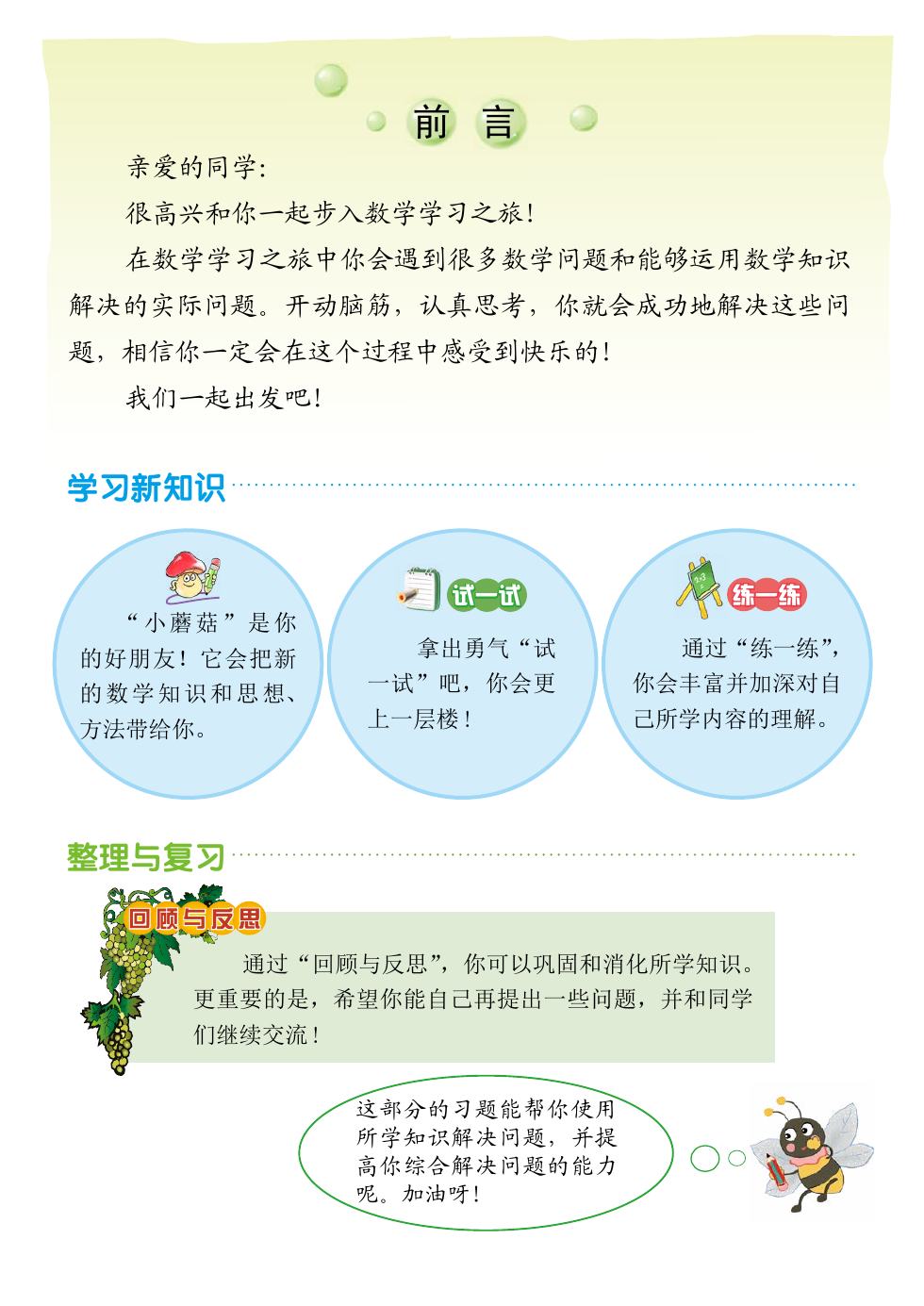 北京版 四年级数学上册 内页预览第 2 页