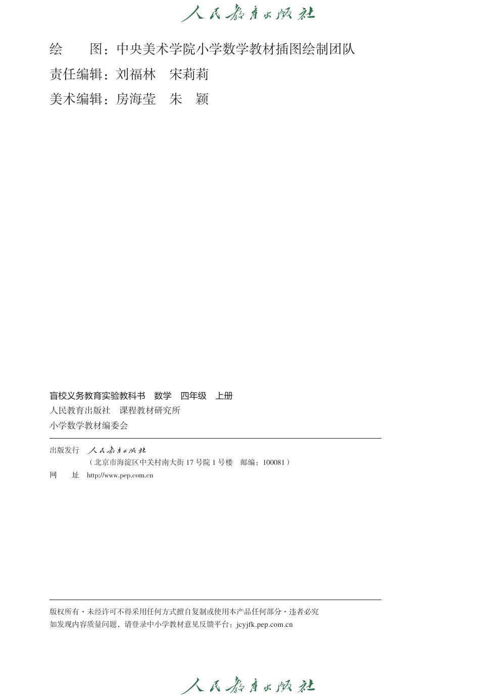 盲校版 四年级数学上册 内页预览第 1 页