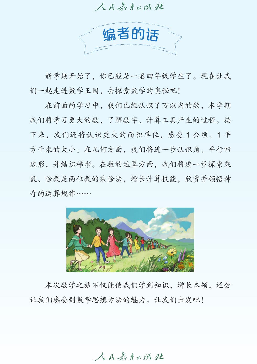 盲校版 四年级数学上册 内页预览第 2 页