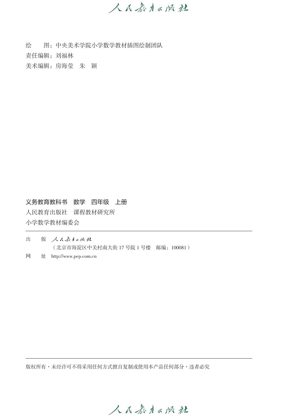 人教版 四年级数学上册 内页预览第 1 页