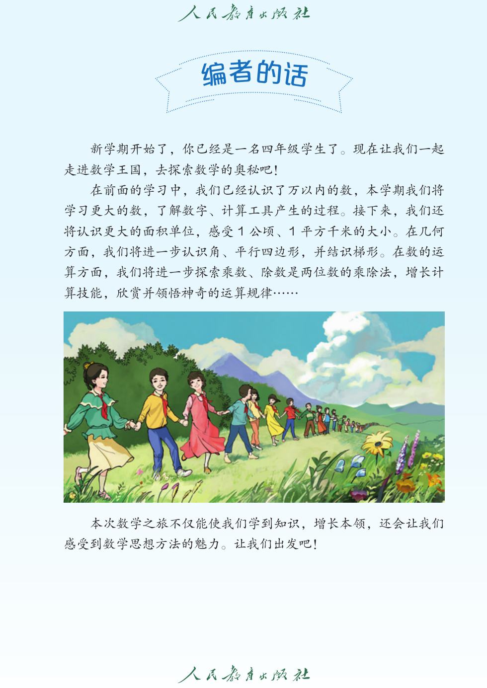 人教版 四年级数学上册 内页预览第 2 页