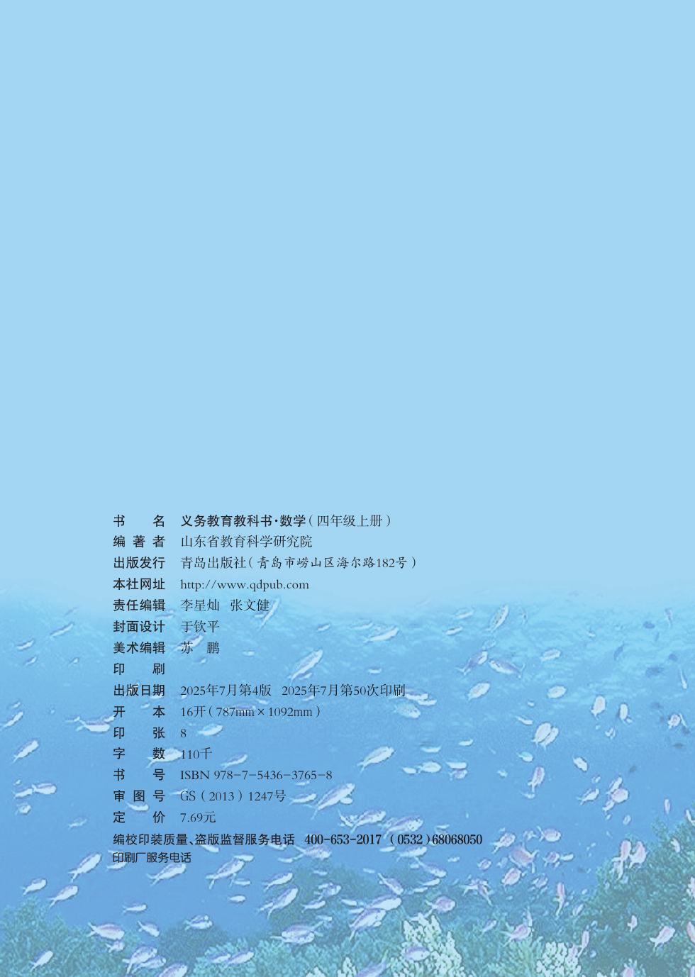 青岛版 四年级数学上册 内页预览第 1 页