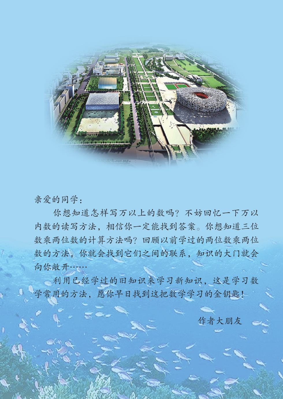 青岛版 四年级数学上册 内页预览第 2 页
