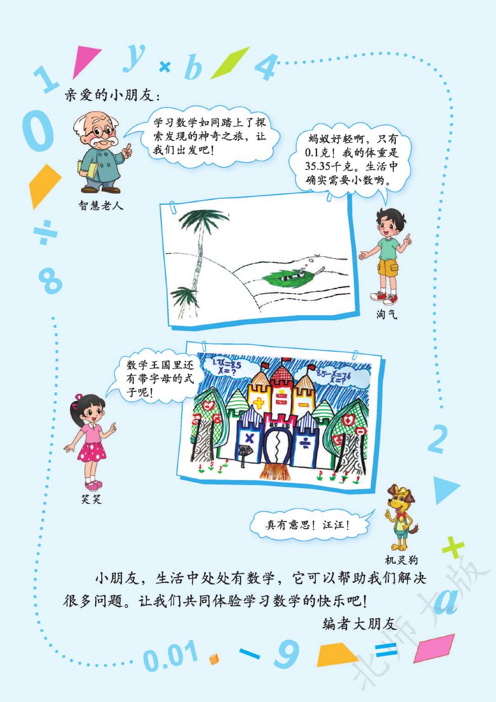北师大版 四年级数学下册 内页预览第 1 页