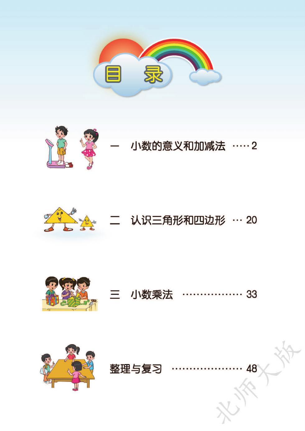 北师大版 四年级数学下册 内页预览第 2 页