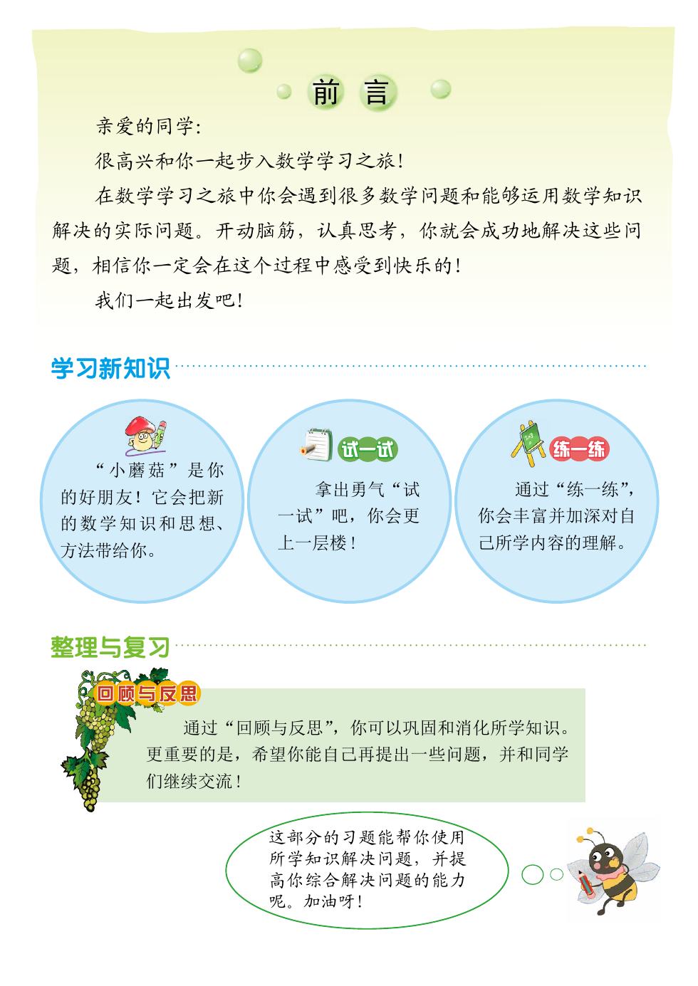 北京版 四年级数学下册 内页预览第 1 页