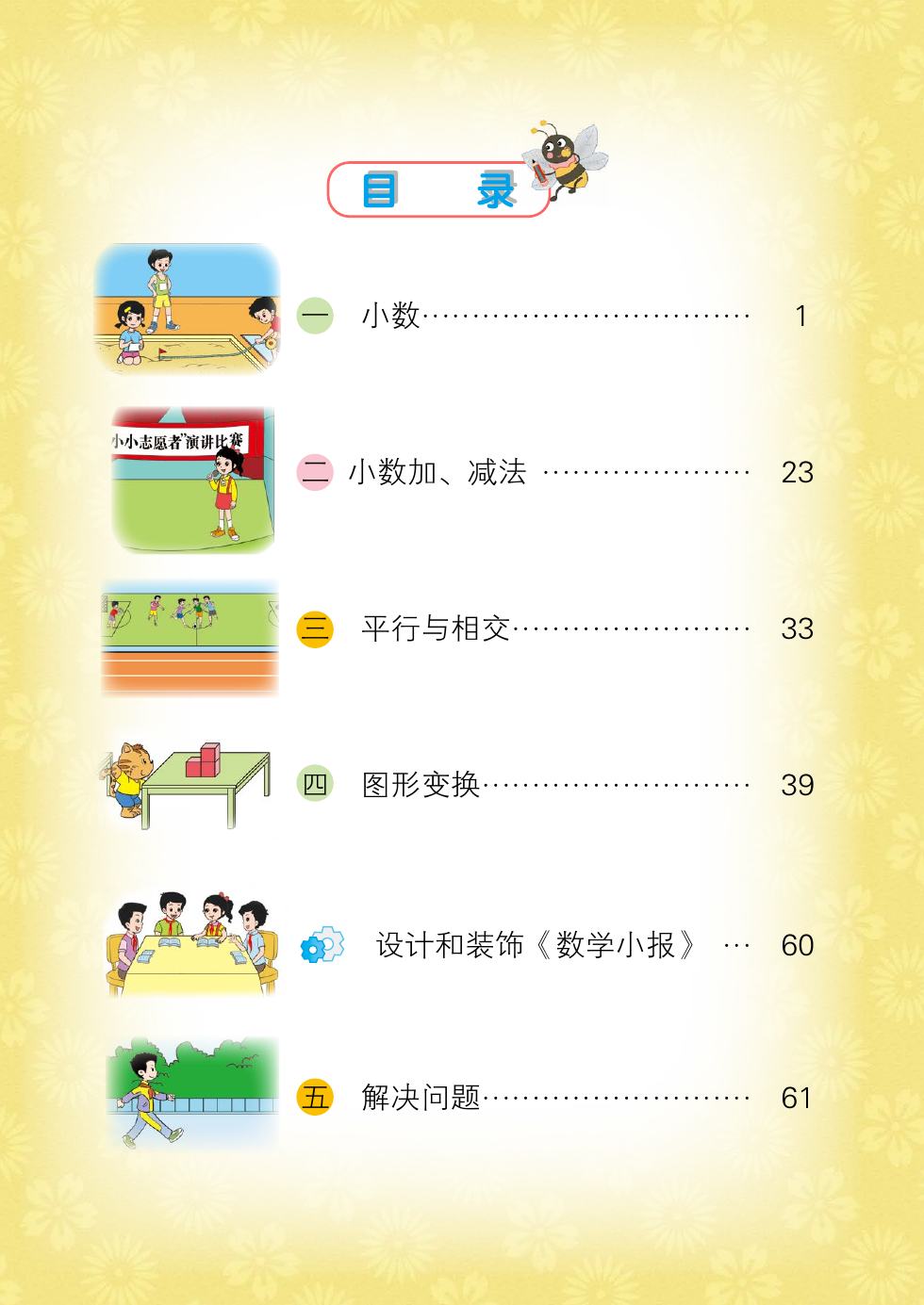 北京版 四年级数学下册 内页预览第 2 页