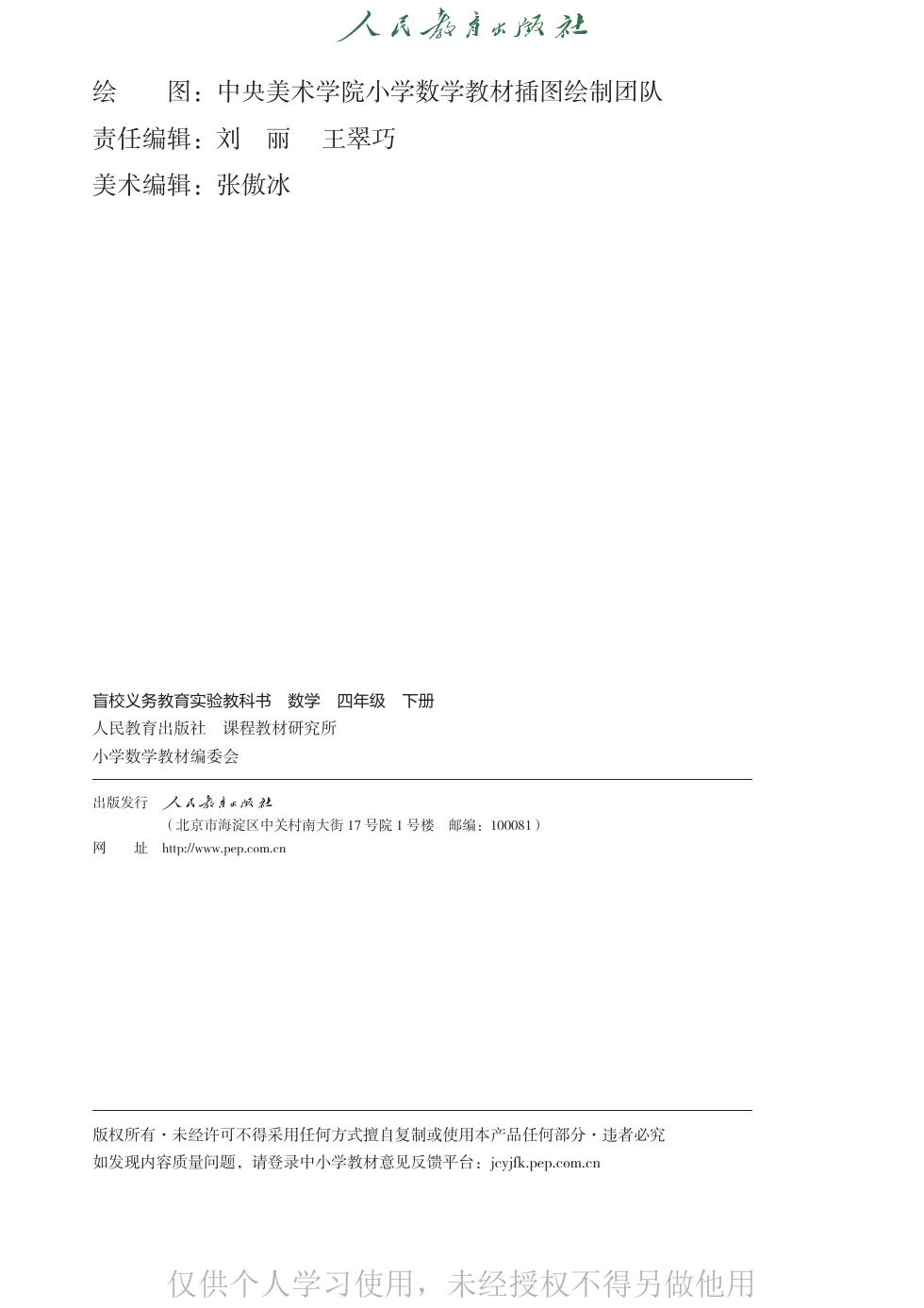 盲校版 四年级数学下册 内页预览第 1 页