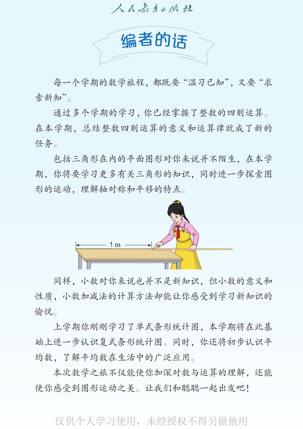 盲校版 四年级数学下册 内页预览第 2 页