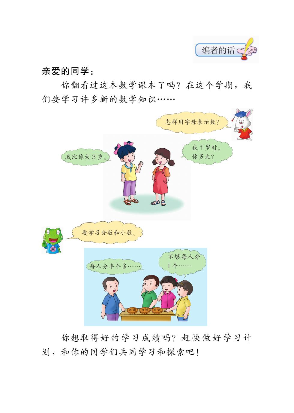 冀教版 四年级数学下册 内页预览第 1 页