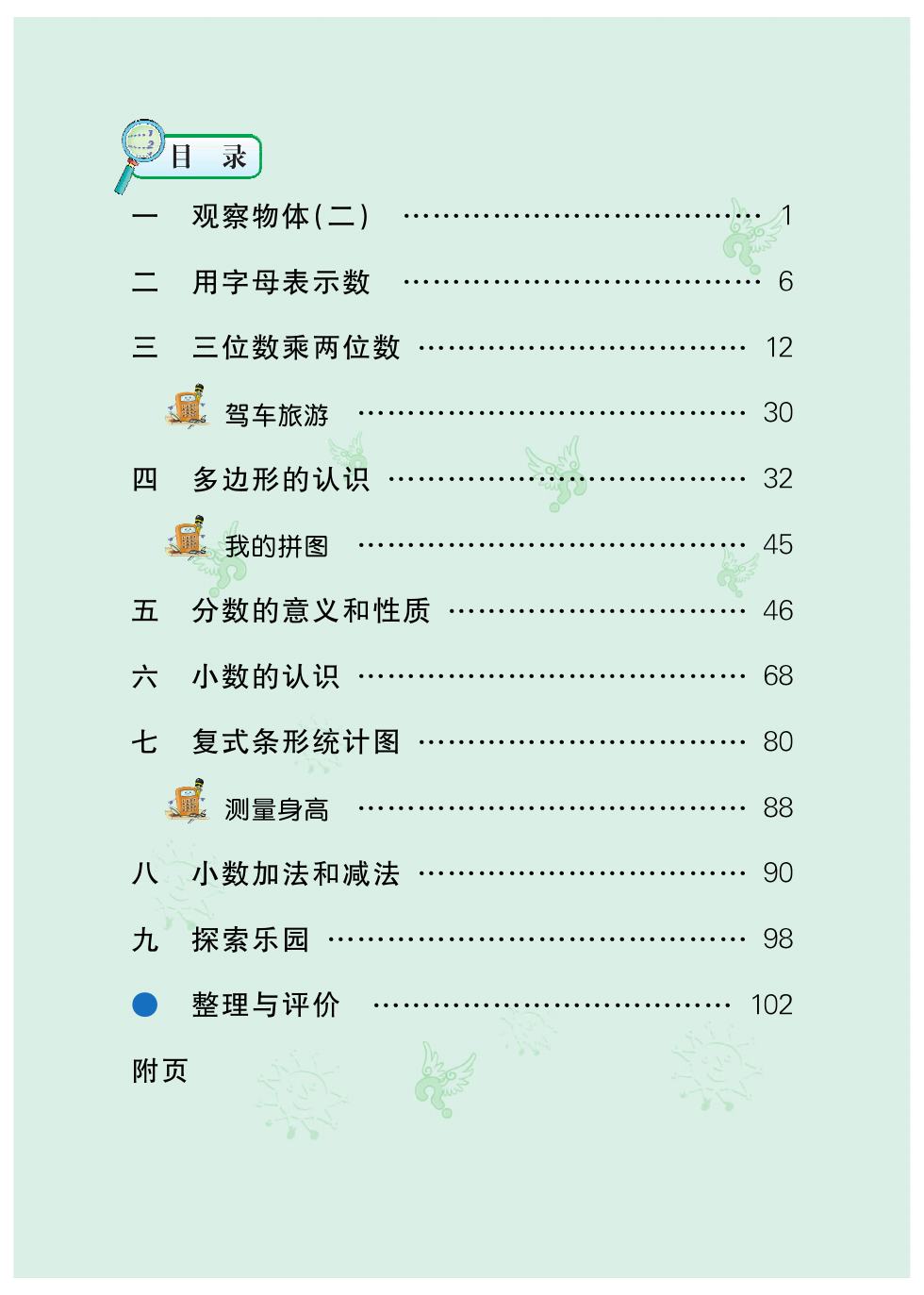 冀教版 四年级数学下册 内页预览第 2 页