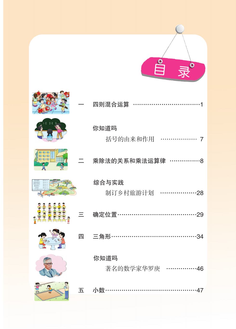 西南大学版 四年级数学下册 内页预览第 2 页