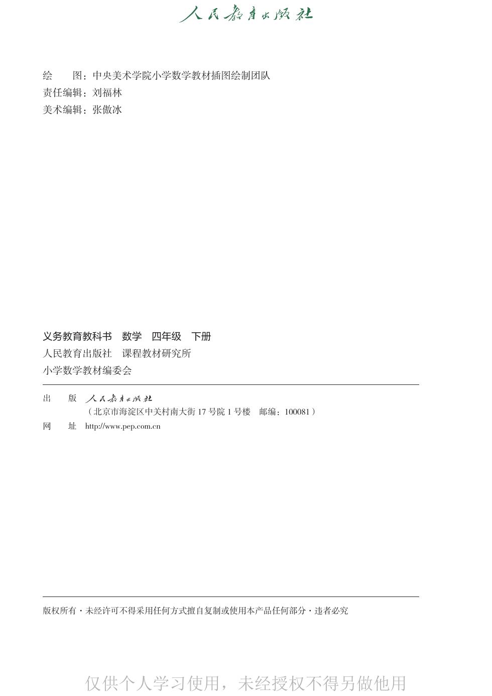 人教版 四年级数学下册 内页预览第 1 页
