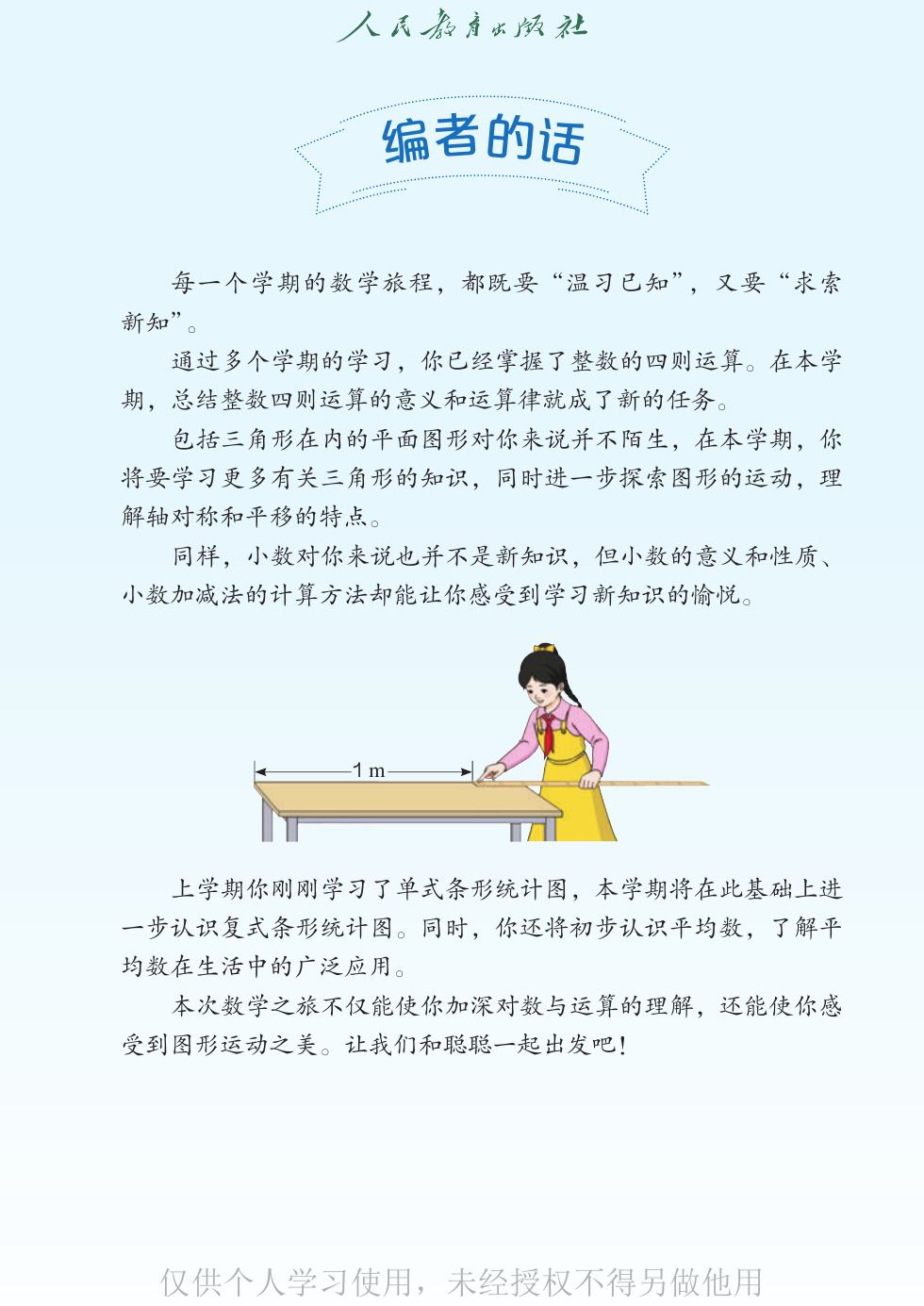 人教版 四年级数学下册 内页预览第 2 页