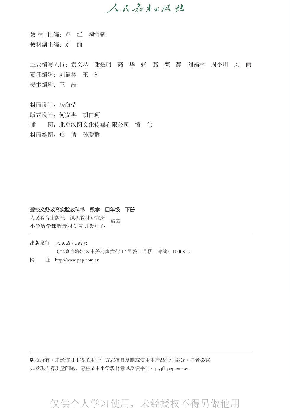 聋校版 四年级数学下册 内页预览第 1 页