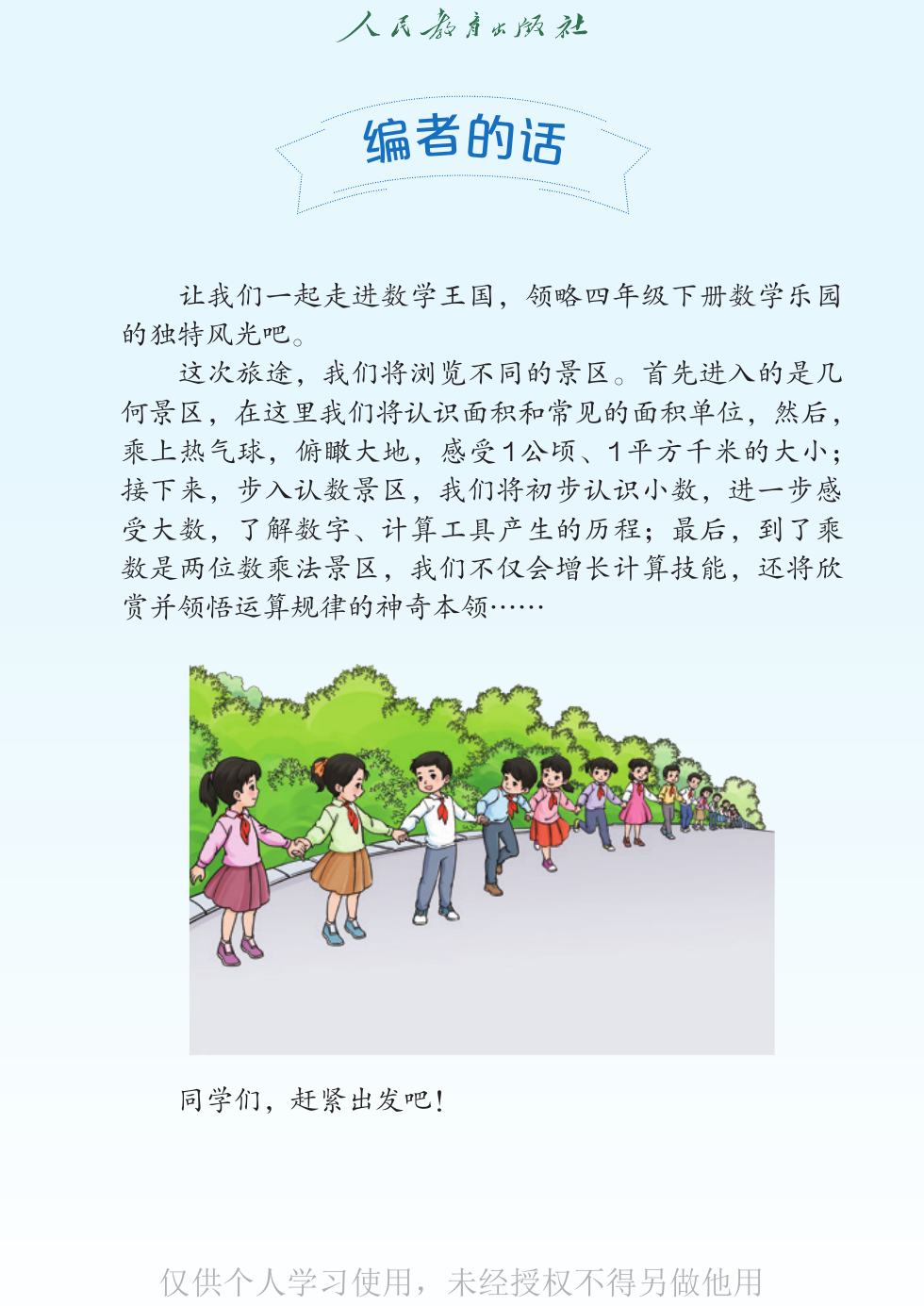 聋校版 四年级数学下册 内页预览第 2 页
