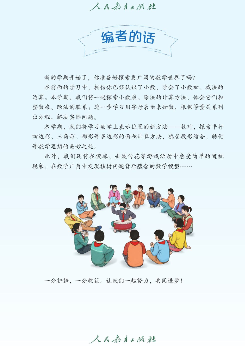 人教版 五年级数学上册 内页预览第 2 页