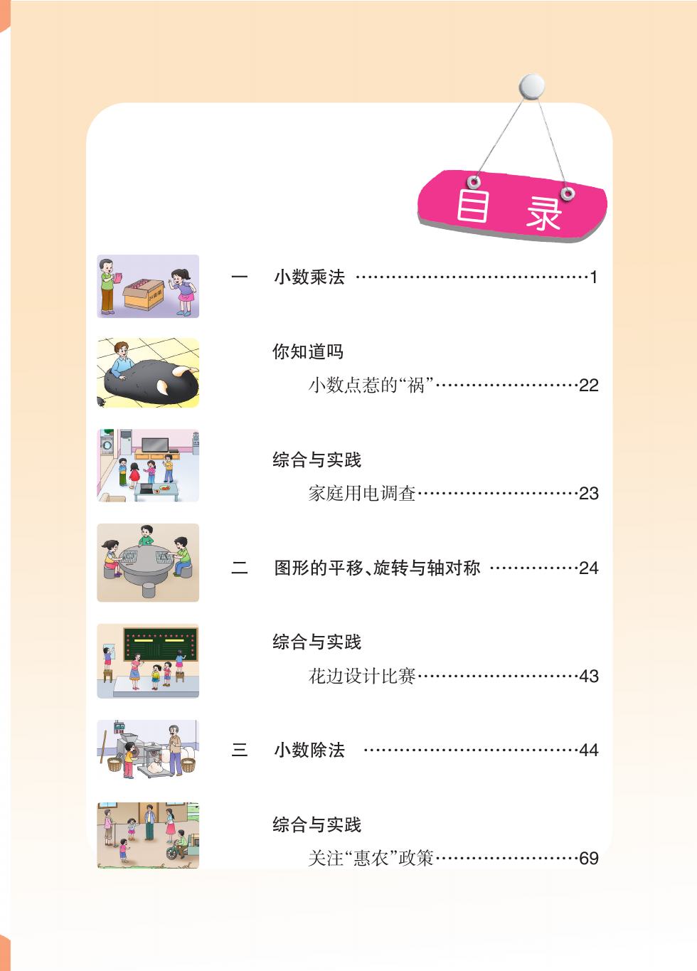 西南大学版 五年级数学上册 内页预览第 2 页