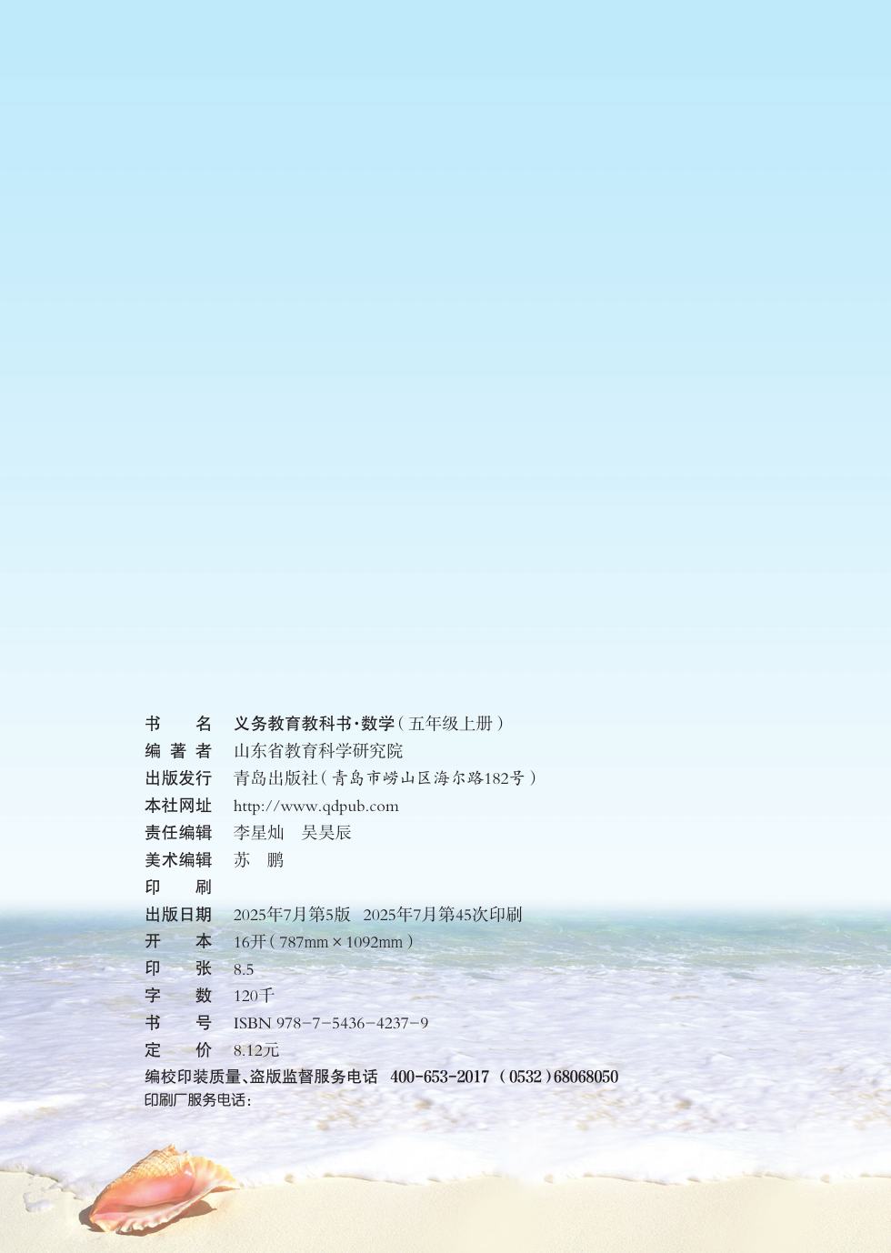 青岛版 五年级数学上册 内页预览第 1 页