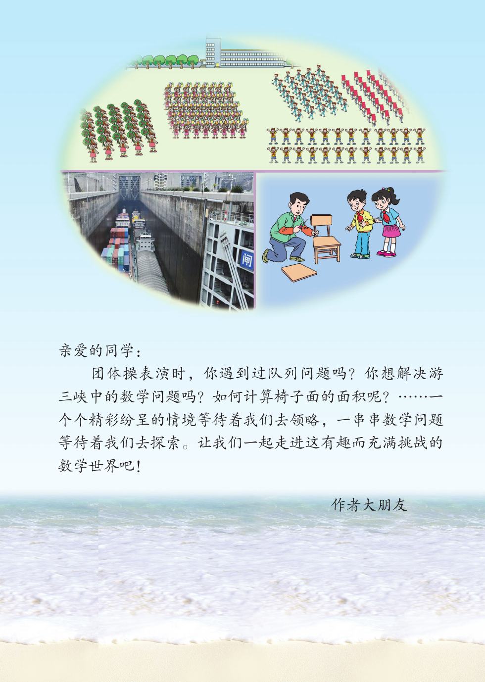 青岛版 五年级数学上册 内页预览第 2 页