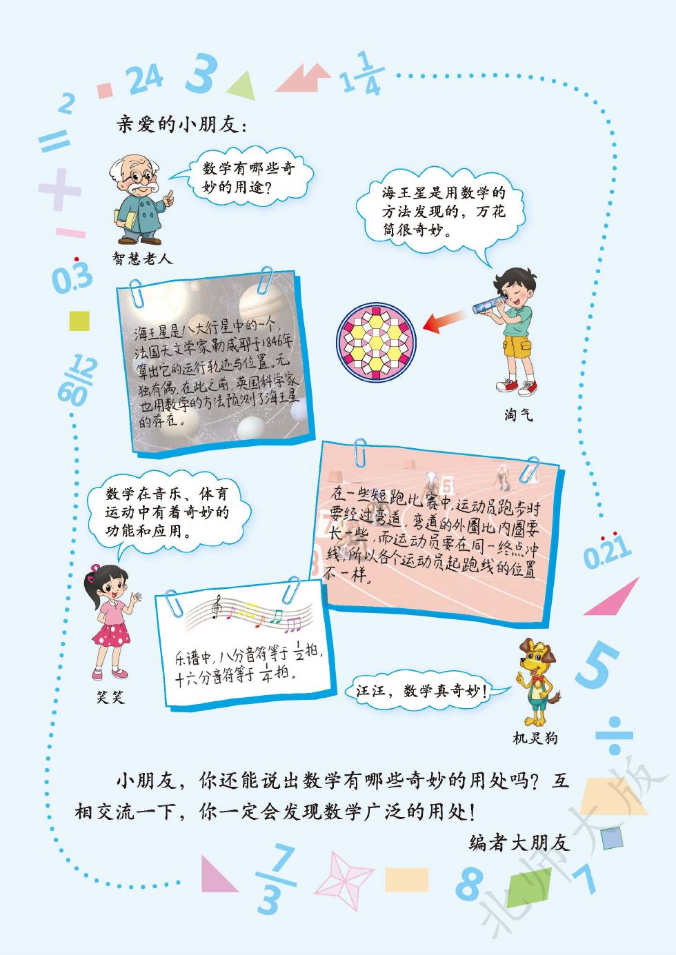 北师大版 五年级数学上册 内页预览第 1 页